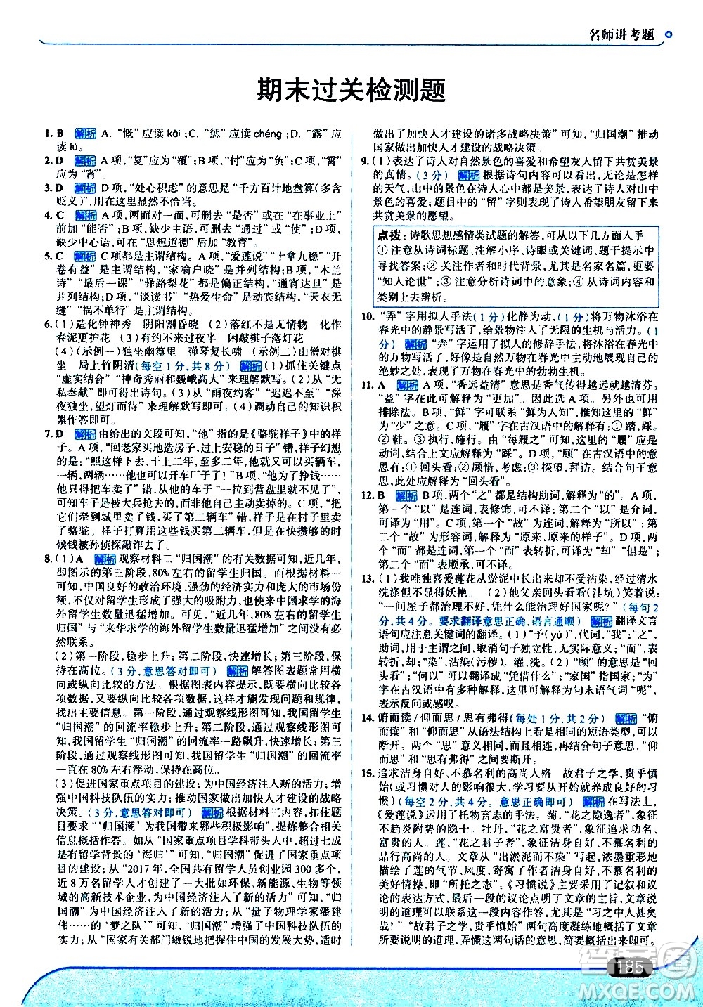 現(xiàn)代教育出版社2021走向中考考場(chǎng)語(yǔ)文七年級(jí)下冊(cè)人教版答案