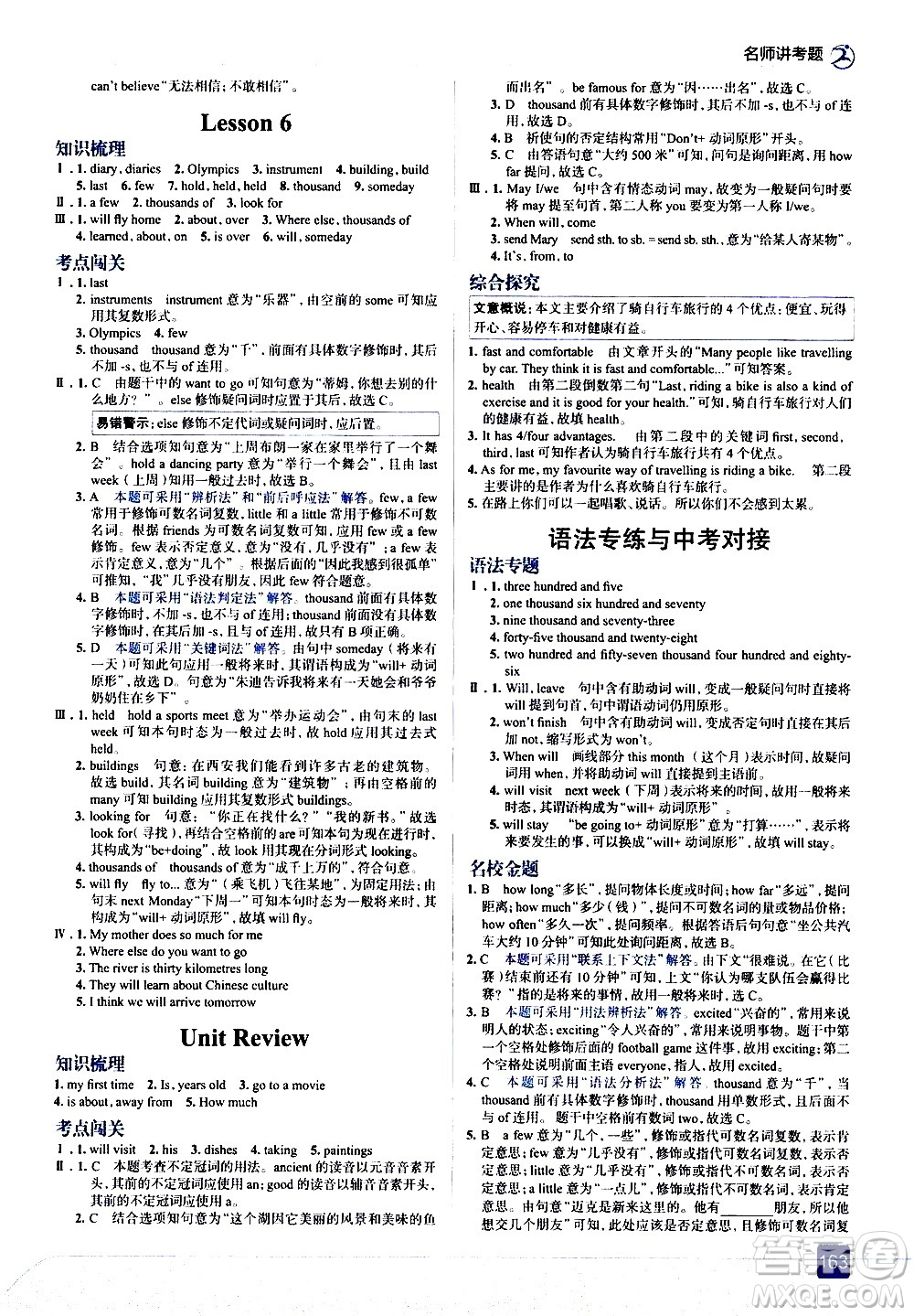 現(xiàn)代教育出版社2021走向中考考場英語七年級下冊河北教育版答案