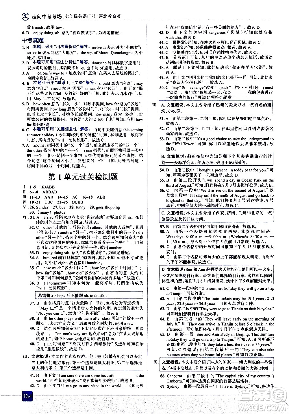 現(xiàn)代教育出版社2021走向中考考場英語七年級下冊河北教育版答案