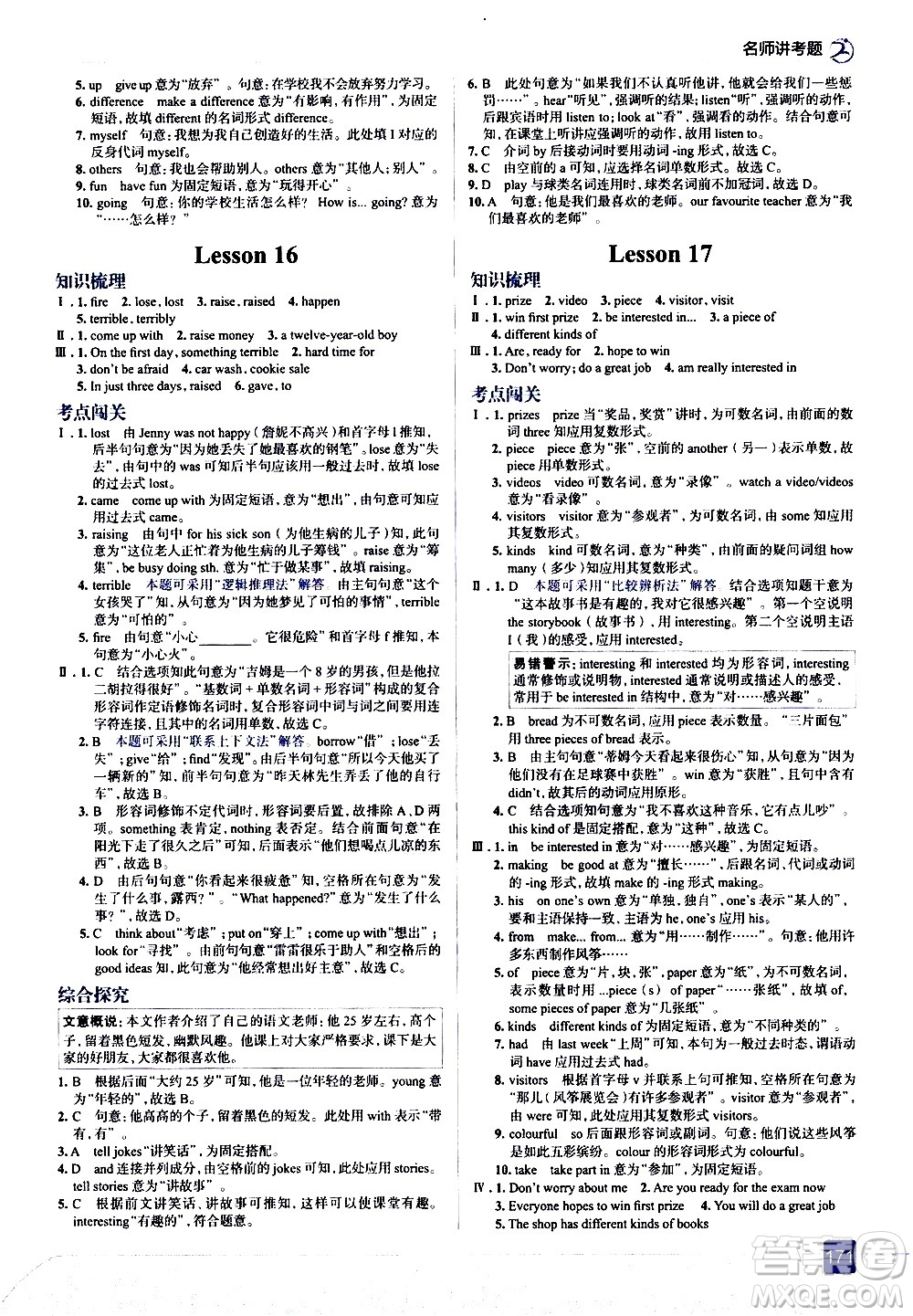 現(xiàn)代教育出版社2021走向中考考場英語七年級下冊河北教育版答案