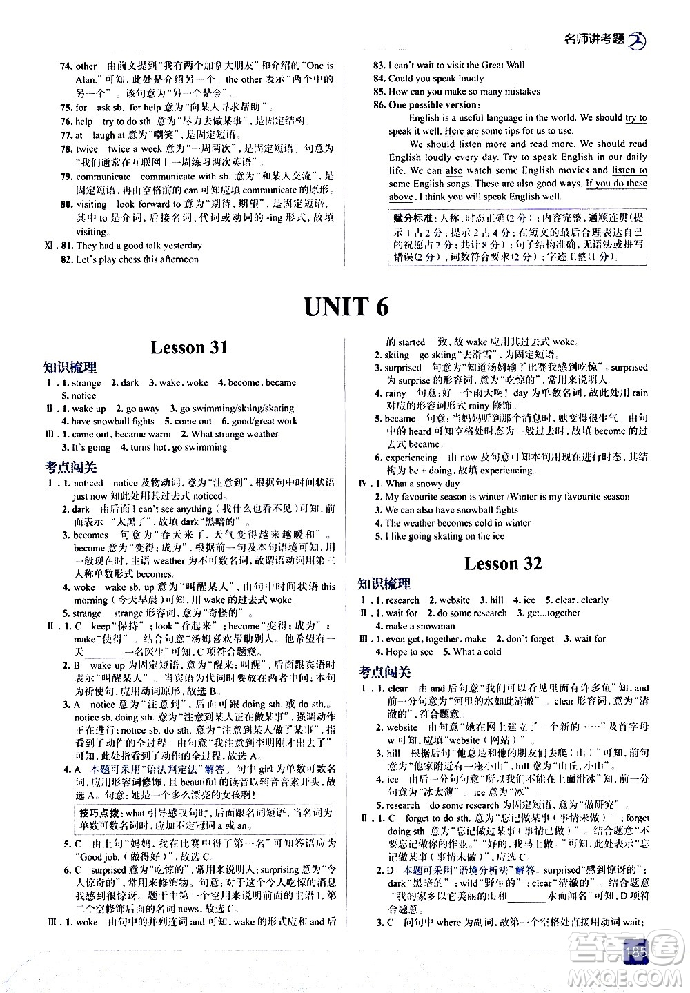 現(xiàn)代教育出版社2021走向中考考場英語七年級下冊河北教育版答案