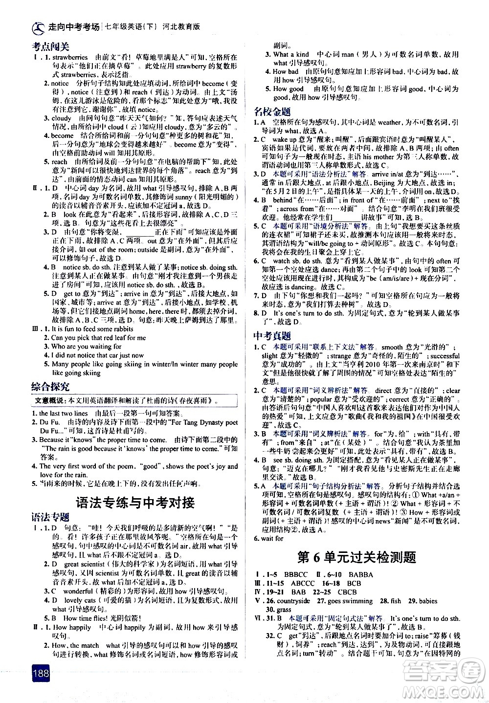 現(xiàn)代教育出版社2021走向中考考場英語七年級下冊河北教育版答案