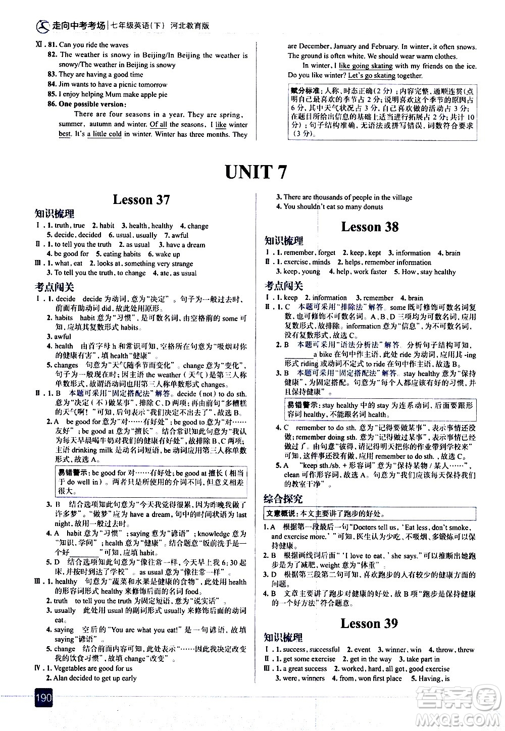 現(xiàn)代教育出版社2021走向中考考場英語七年級下冊河北教育版答案