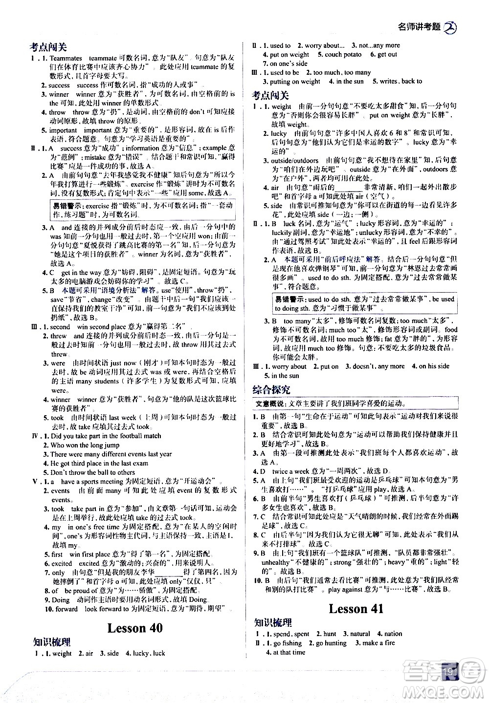 現(xiàn)代教育出版社2021走向中考考場英語七年級下冊河北教育版答案