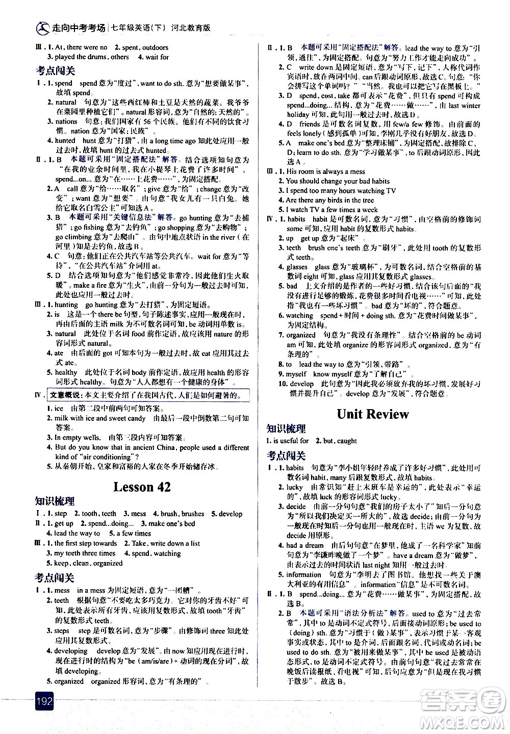 現(xiàn)代教育出版社2021走向中考考場英語七年級下冊河北教育版答案