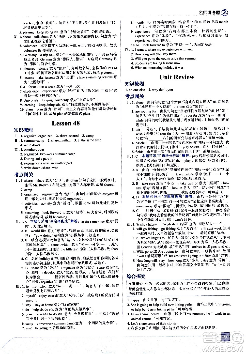 現(xiàn)代教育出版社2021走向中考考場英語七年級下冊河北教育版答案