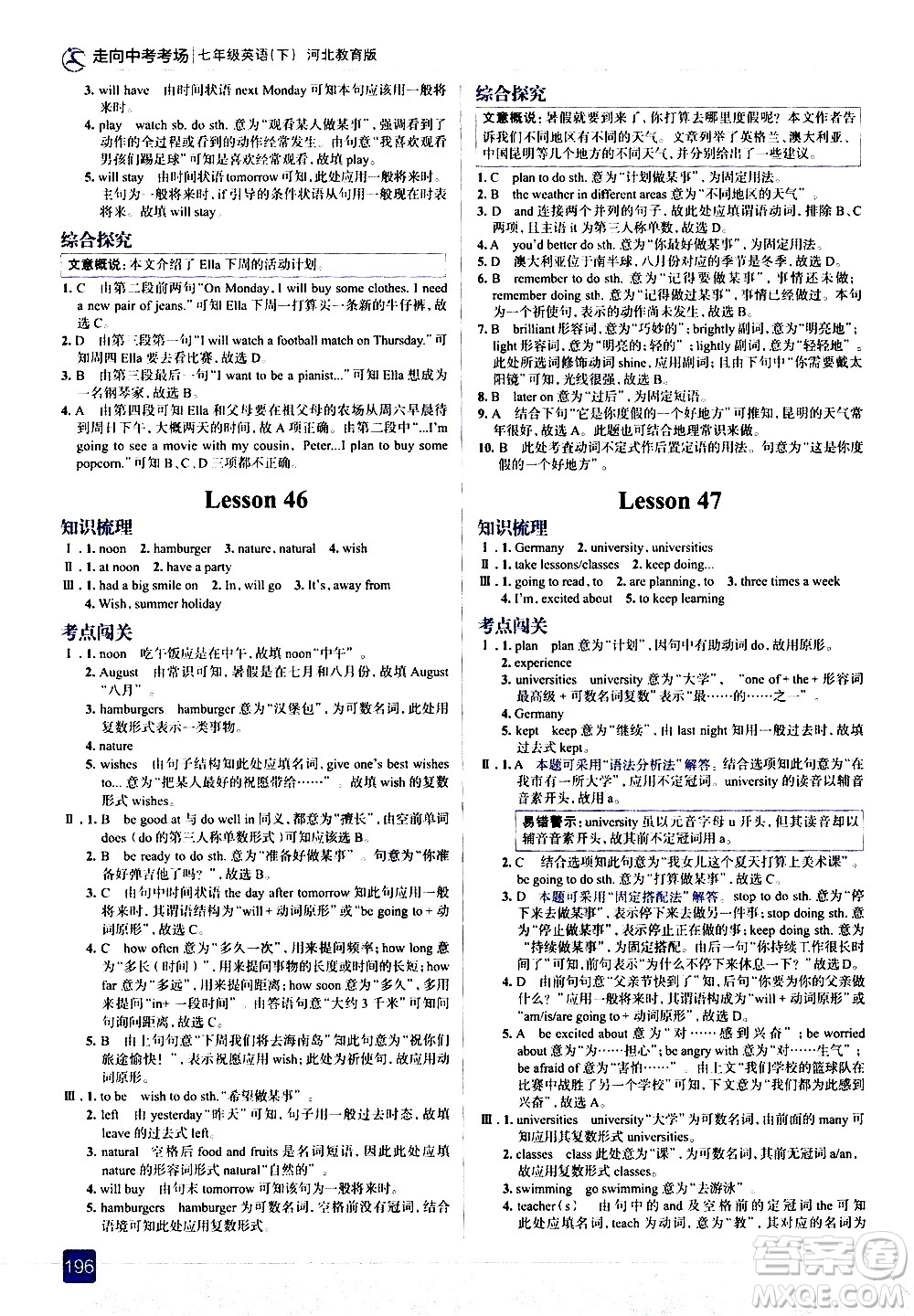 現(xiàn)代教育出版社2021走向中考考場英語七年級下冊河北教育版答案