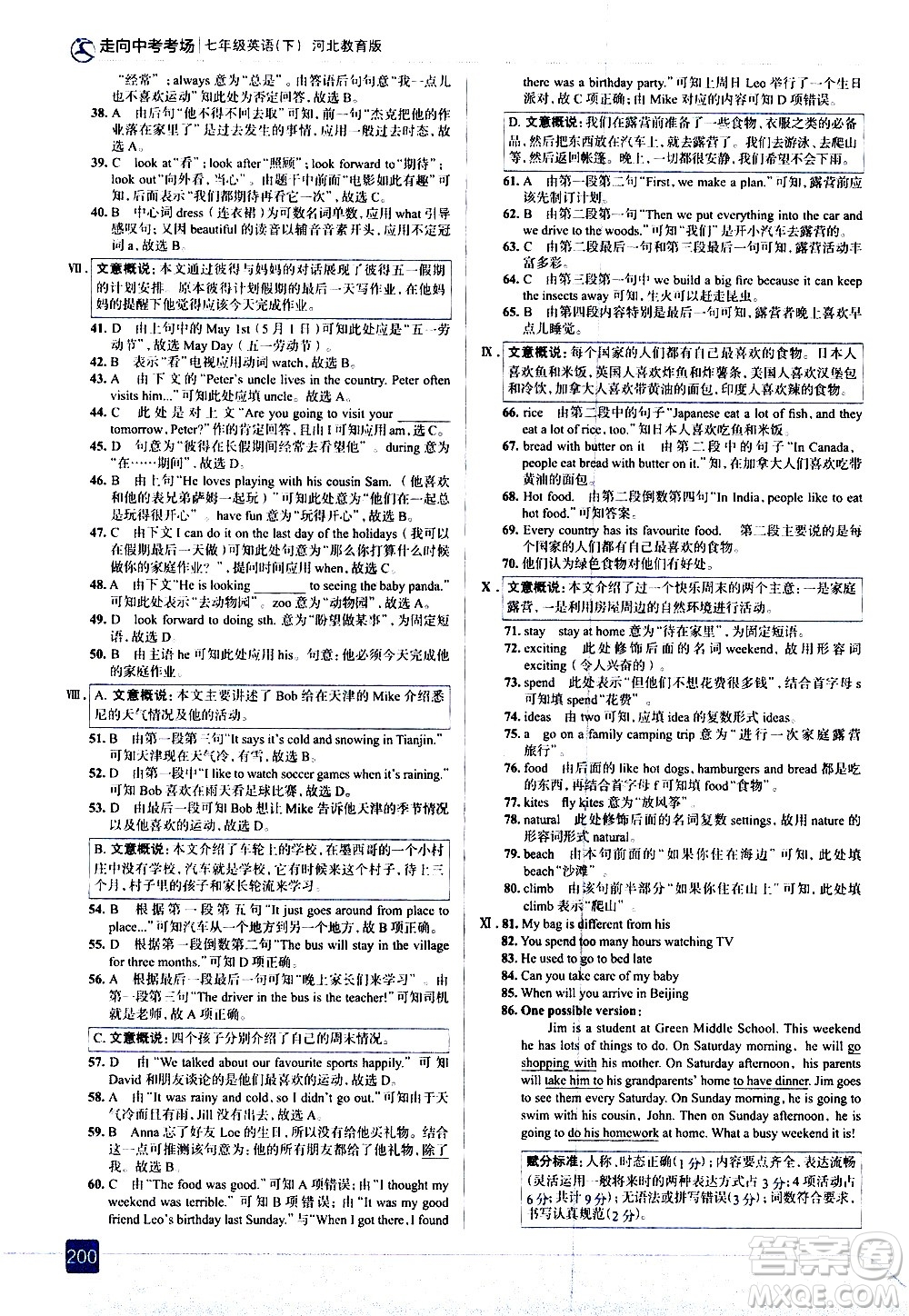 現(xiàn)代教育出版社2021走向中考考場英語七年級下冊河北教育版答案