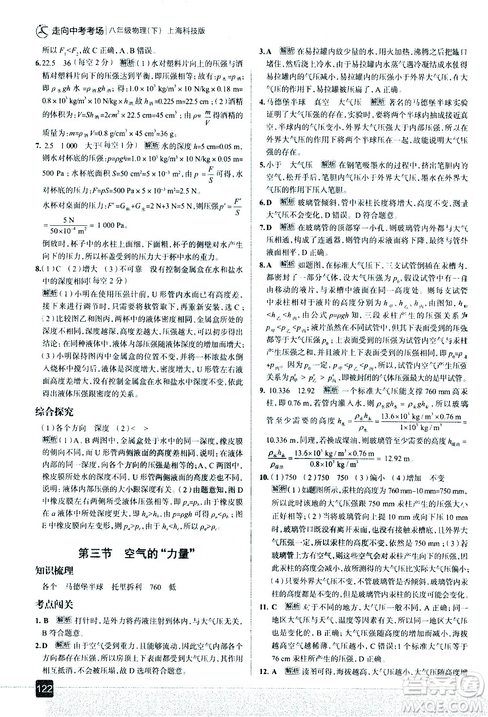 現(xiàn)代教育出版社2021走向中考考場物理八年級下冊上?？萍及娲鸢?><span style=