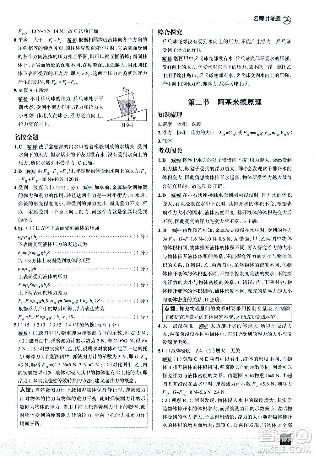 現(xiàn)代教育出版社2021走向中考考場物理八年級下冊上?？萍及娲鸢?><span style=