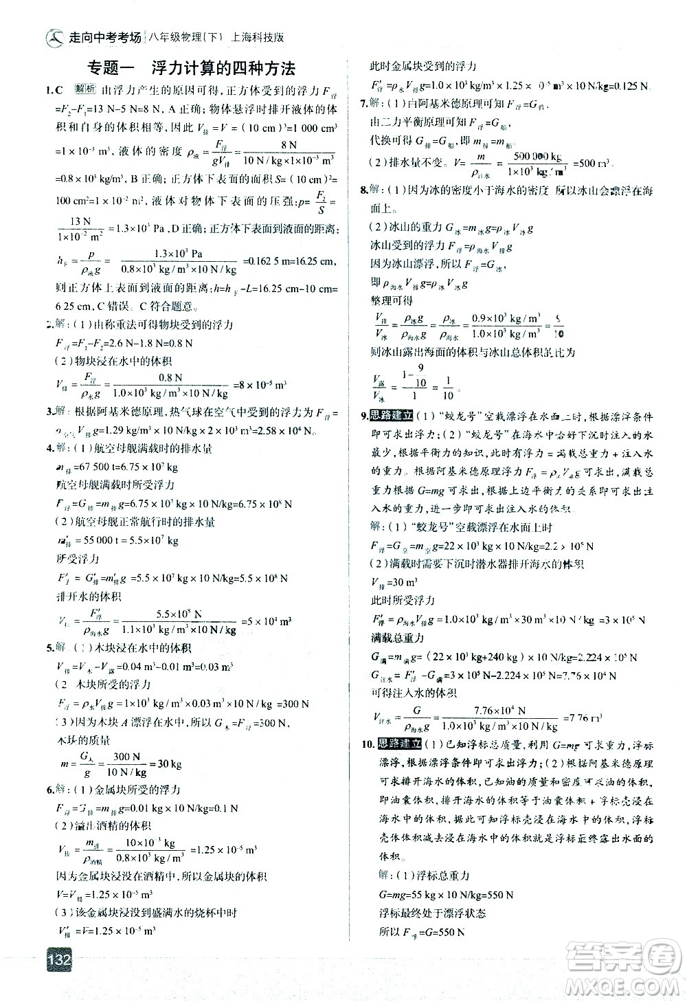 現(xiàn)代教育出版社2021走向中考考場物理八年級下冊上?？萍及娲鸢?><span style=