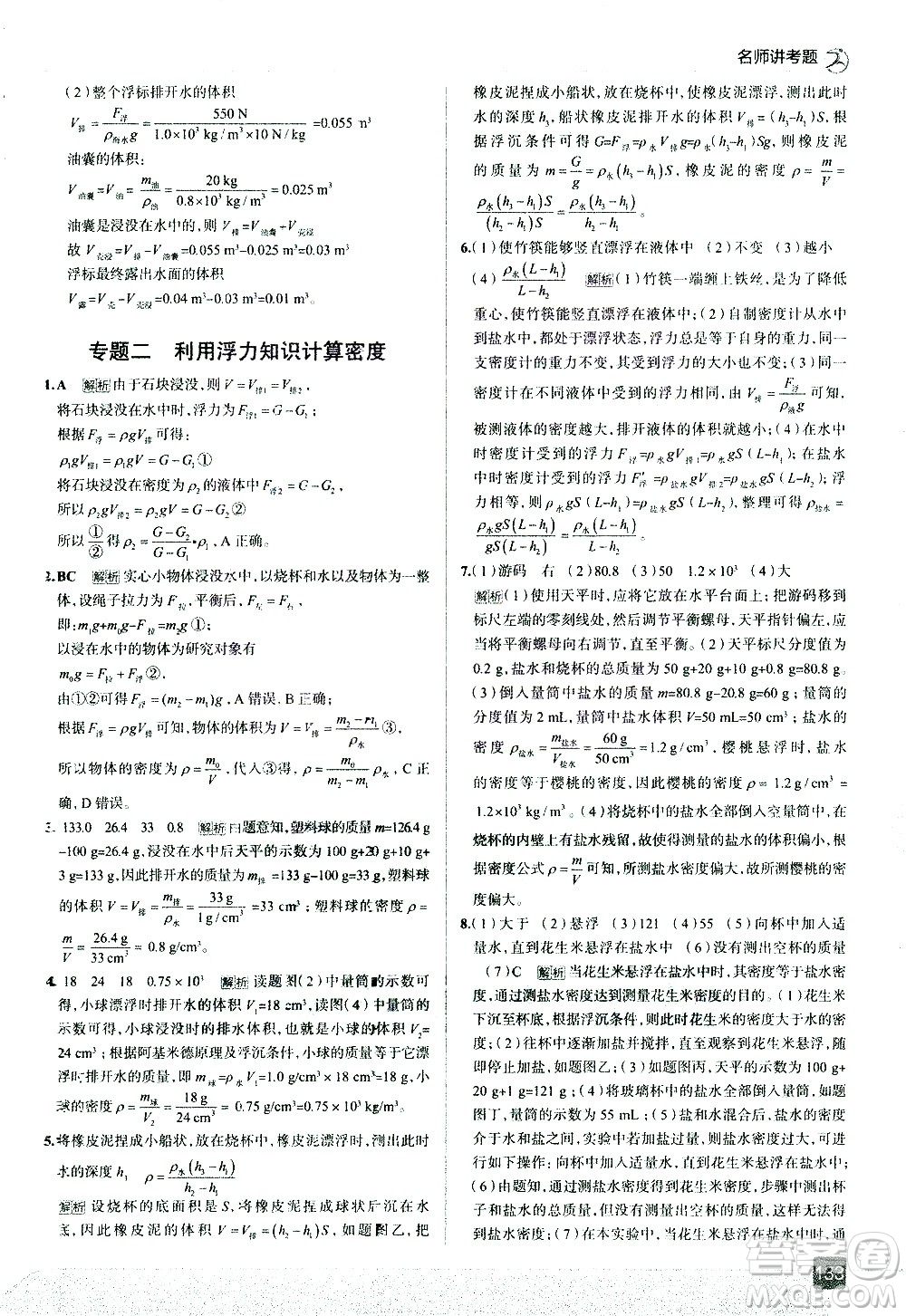 現(xiàn)代教育出版社2021走向中考考場物理八年級下冊上海科技版答案