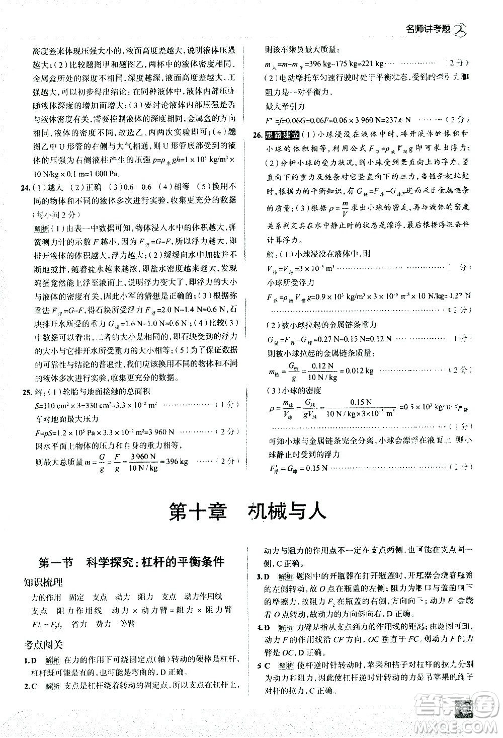 現(xiàn)代教育出版社2021走向中考考場物理八年級下冊上?？萍及娲鸢?><span style=