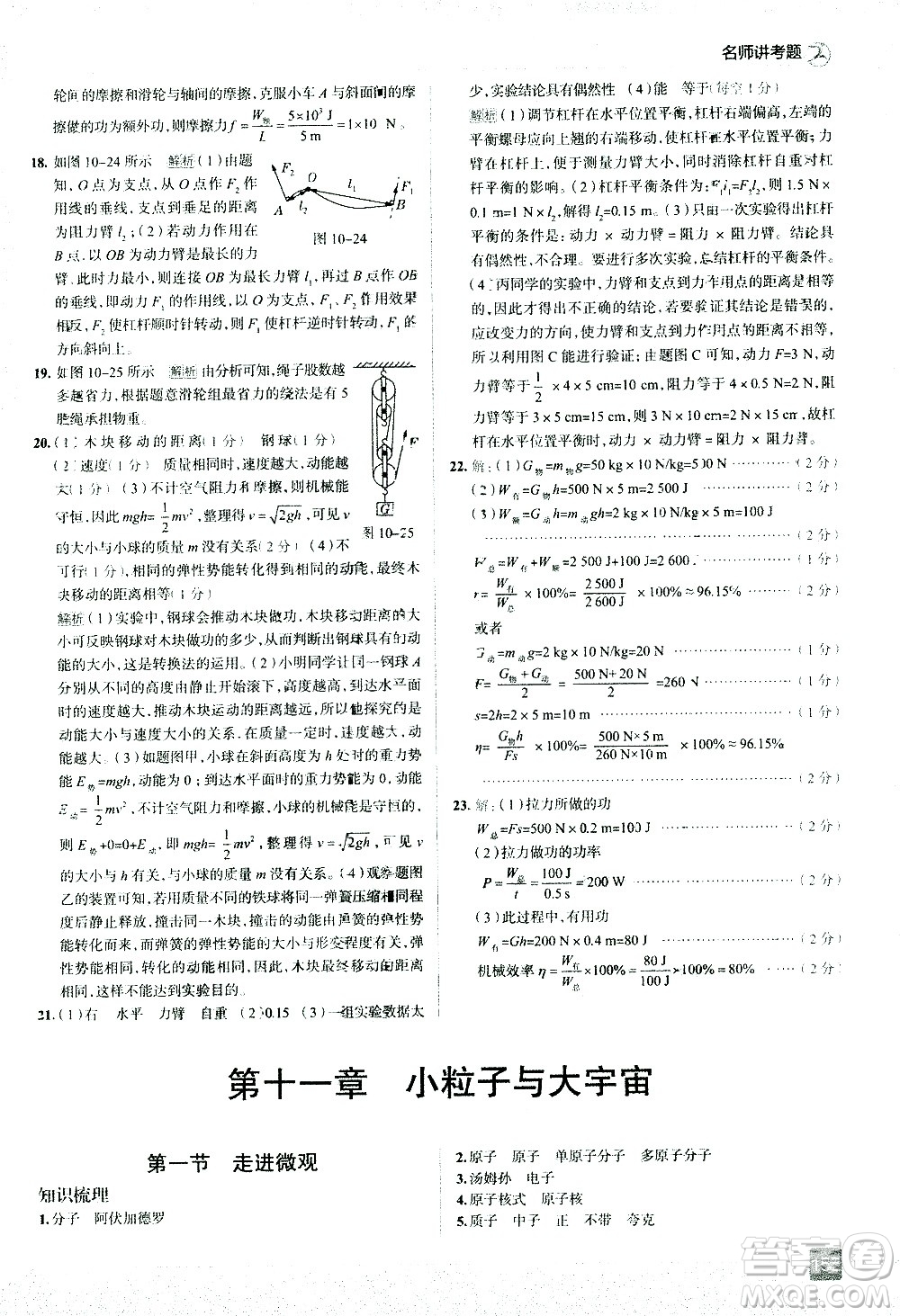 現(xiàn)代教育出版社2021走向中考考場物理八年級下冊上?？萍及娲鸢?><span style=