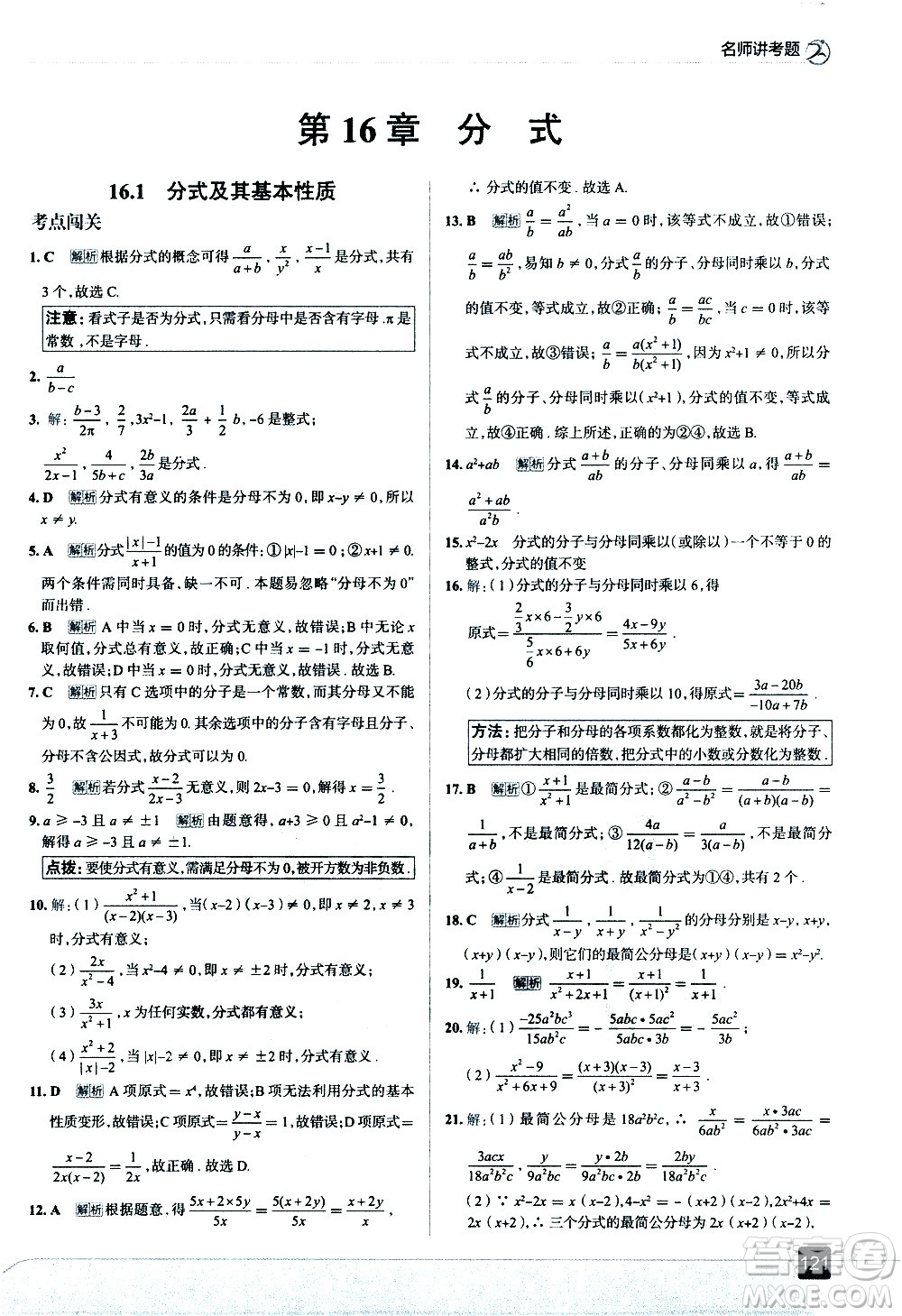 現(xiàn)代教育出版社2021走向中考考場數(shù)學(xué)八年級下冊華東師大版答案