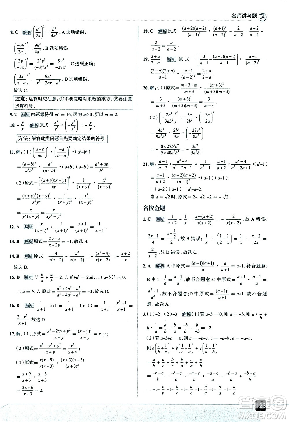 現(xiàn)代教育出版社2021走向中考考場數(shù)學(xué)八年級下冊華東師大版答案