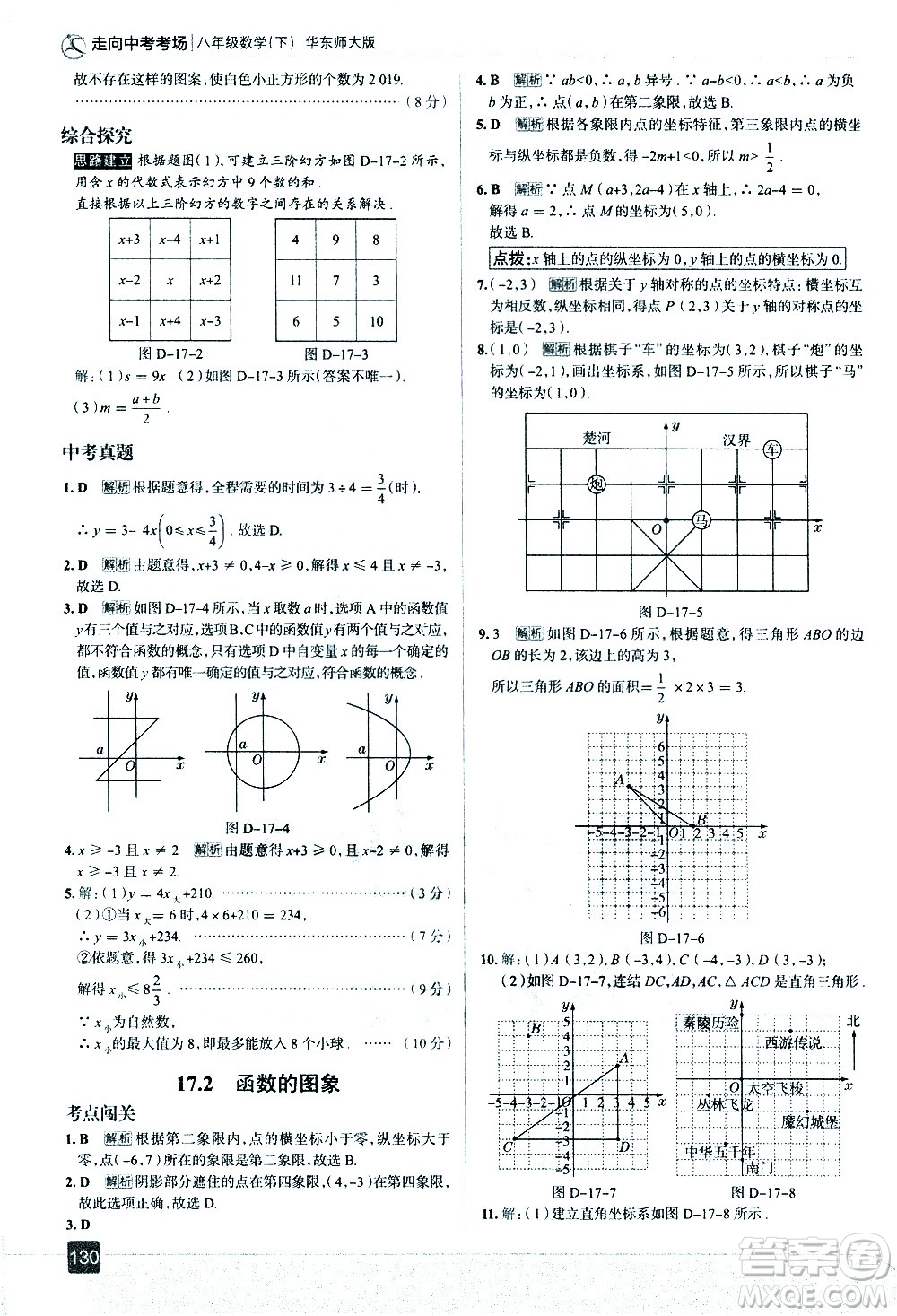 現(xiàn)代教育出版社2021走向中考考場數(shù)學(xué)八年級下冊華東師大版答案