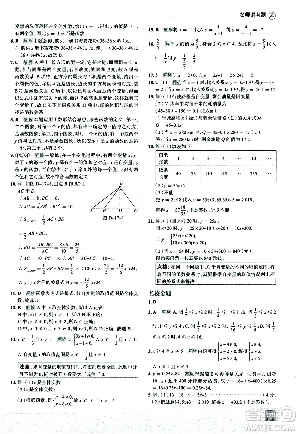 現(xiàn)代教育出版社2021走向中考考場數(shù)學(xué)八年級下冊華東師大版答案