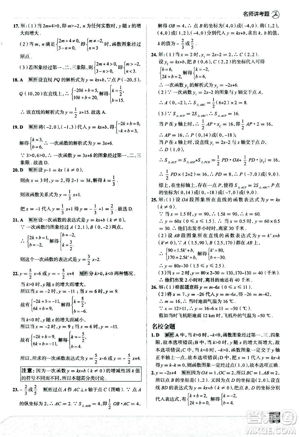 現(xiàn)代教育出版社2021走向中考考場數(shù)學(xué)八年級下冊華東師大版答案