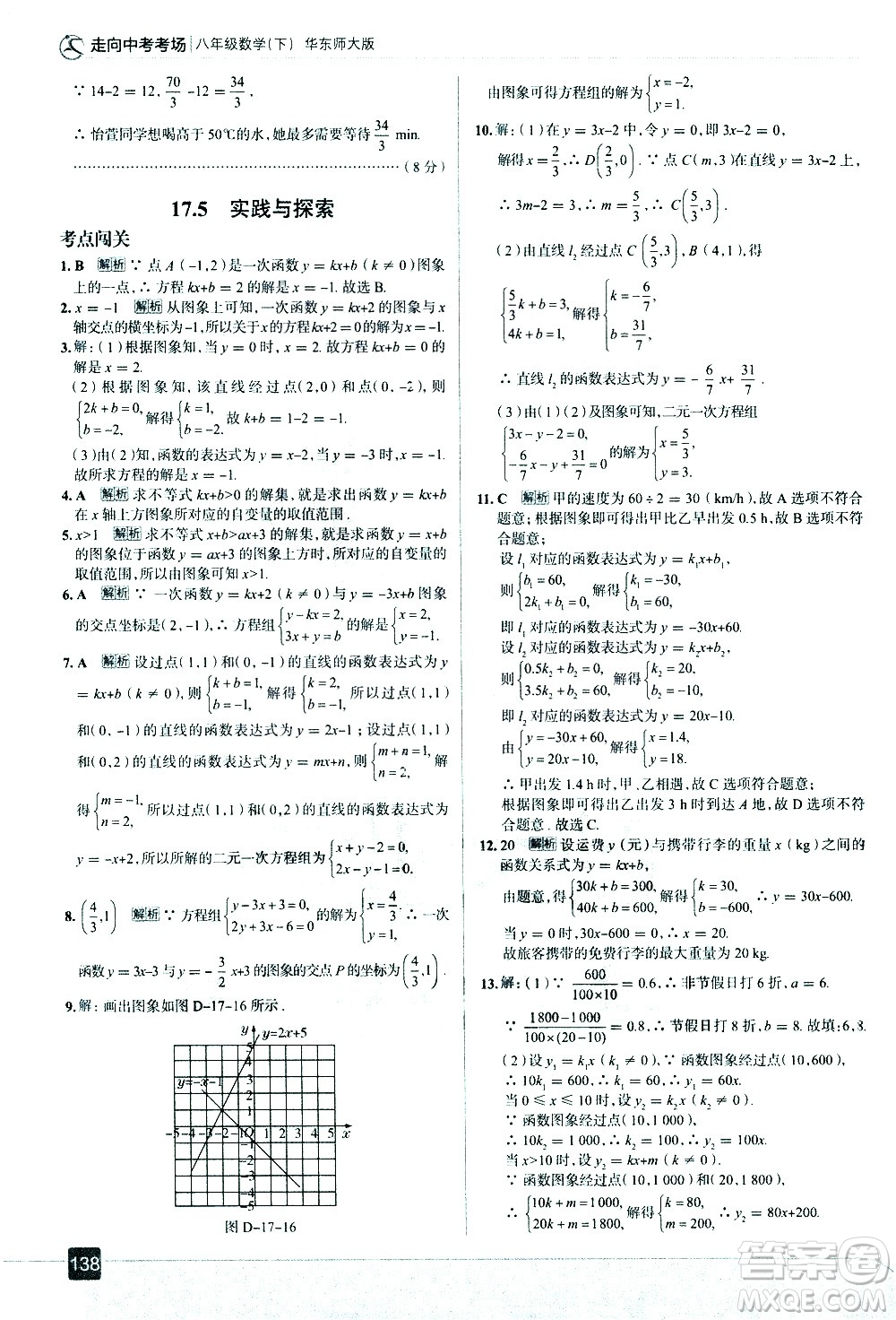 現(xiàn)代教育出版社2021走向中考考場數(shù)學(xué)八年級下冊華東師大版答案