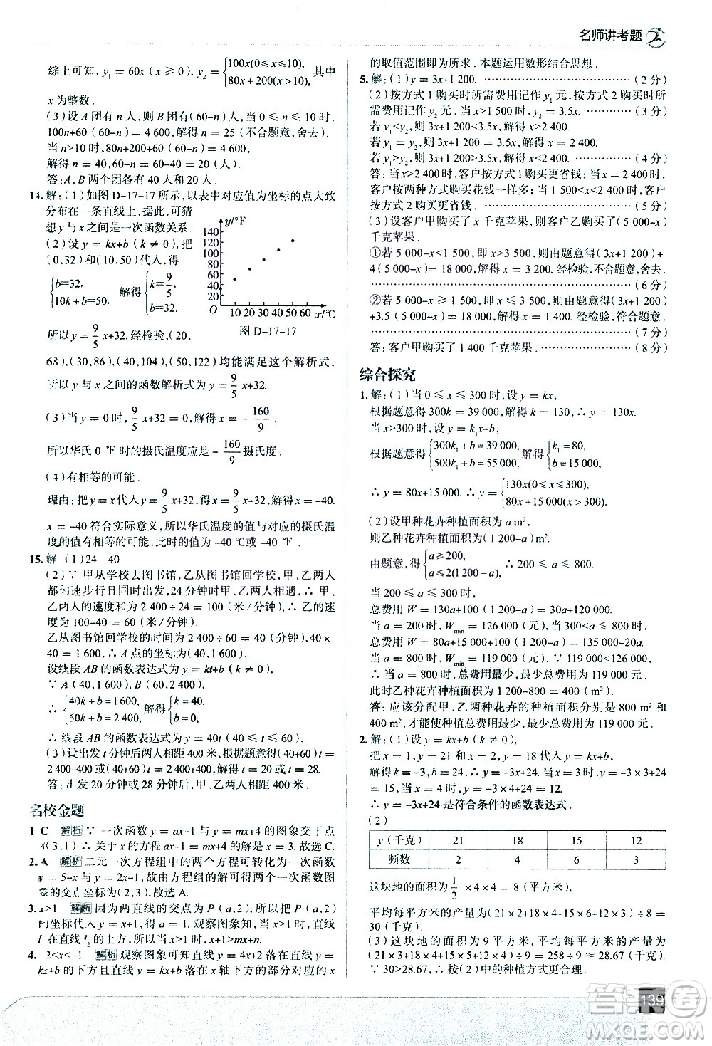 現(xiàn)代教育出版社2021走向中考考場數(shù)學(xué)八年級下冊華東師大版答案