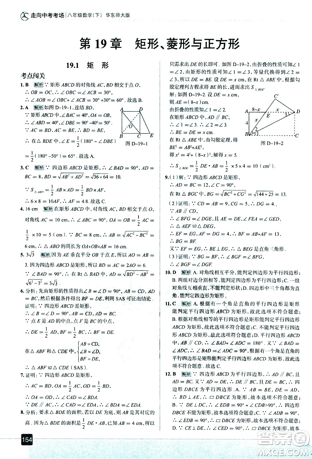 現(xiàn)代教育出版社2021走向中考考場數(shù)學(xué)八年級下冊華東師大版答案