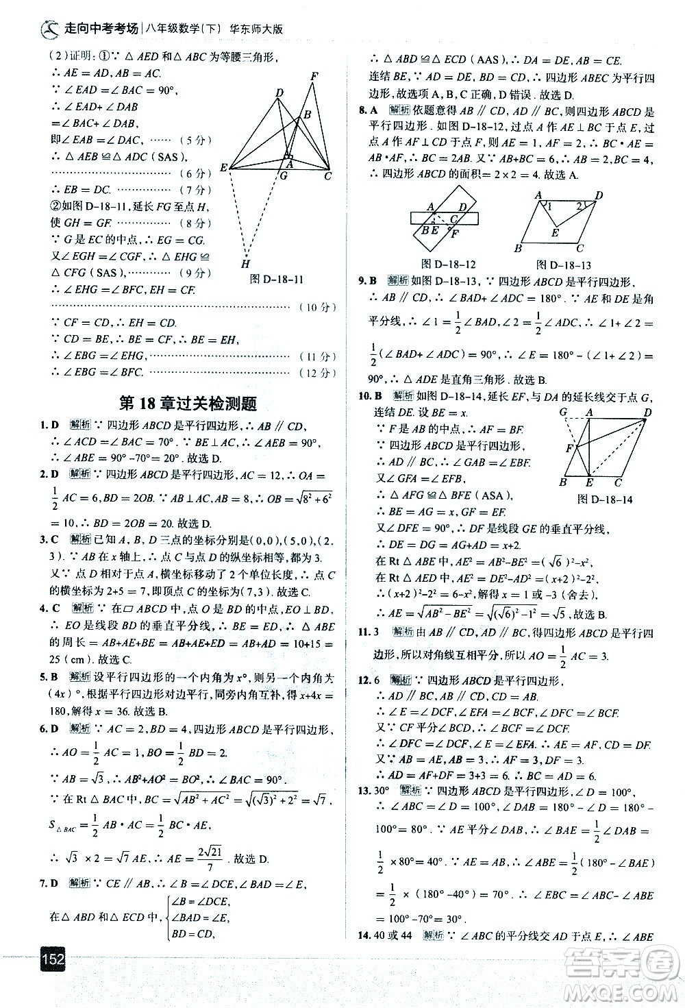 現(xiàn)代教育出版社2021走向中考考場數(shù)學(xué)八年級下冊華東師大版答案