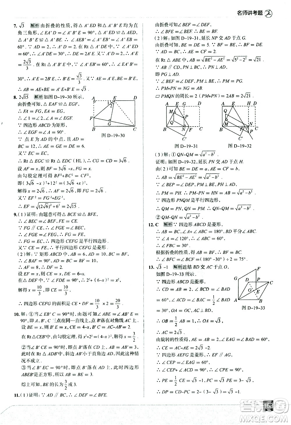 現(xiàn)代教育出版社2021走向中考考場數(shù)學(xué)八年級下冊華東師大版答案