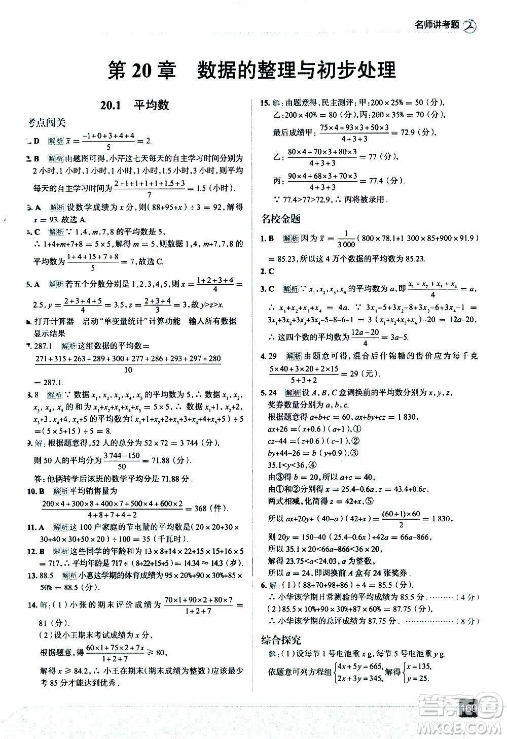 現(xiàn)代教育出版社2021走向中考考場數(shù)學(xué)八年級下冊華東師大版答案