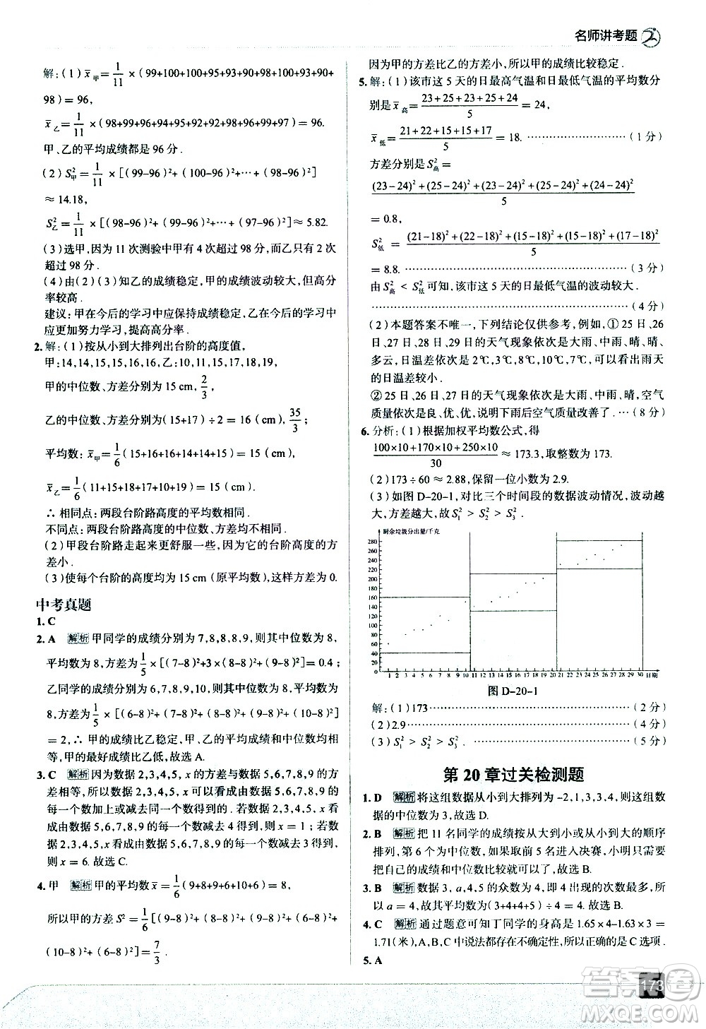 現(xiàn)代教育出版社2021走向中考考場數(shù)學(xué)八年級下冊華東師大版答案