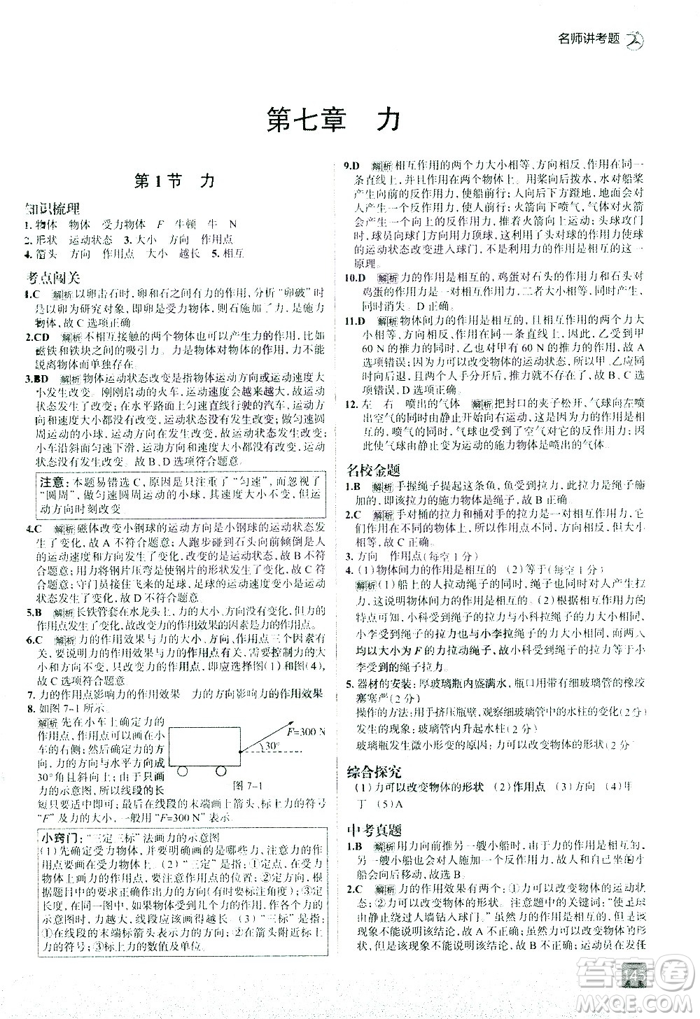 現(xiàn)代教育出版社2021走向中考考場(chǎng)物理八年級(jí)下冊(cè)RJ人教版答案