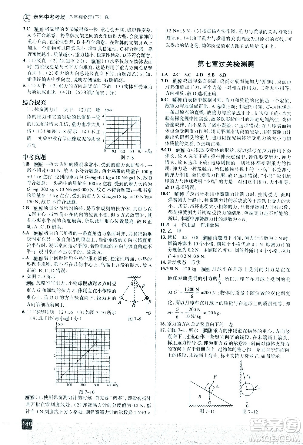 現(xiàn)代教育出版社2021走向中考考場(chǎng)物理八年級(jí)下冊(cè)RJ人教版答案