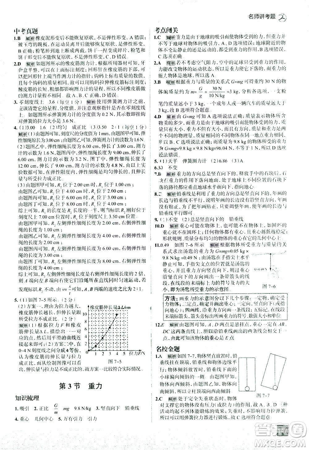 現(xiàn)代教育出版社2021走向中考考場(chǎng)物理八年級(jí)下冊(cè)RJ人教版答案