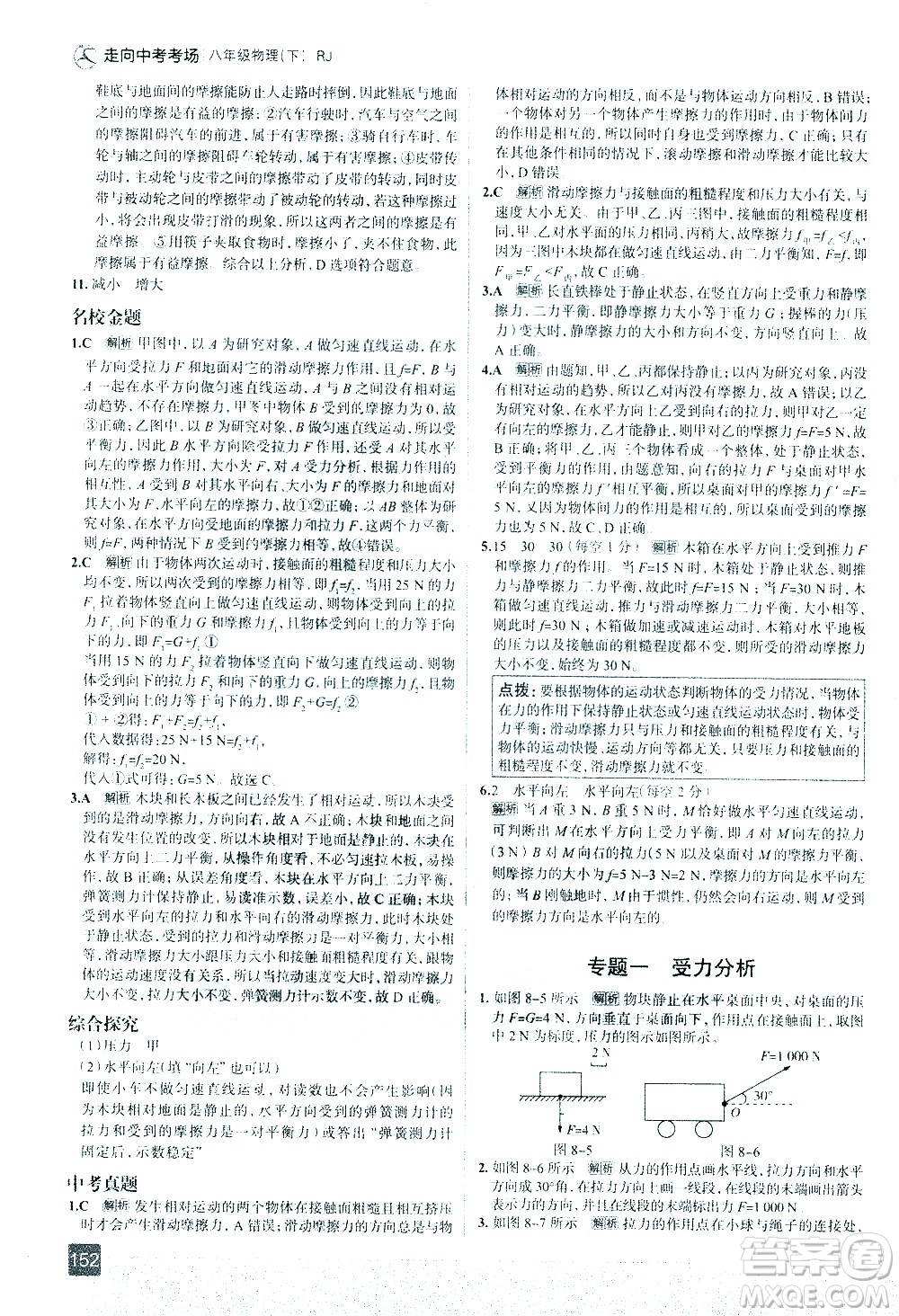 現(xiàn)代教育出版社2021走向中考考場(chǎng)物理八年級(jí)下冊(cè)RJ人教版答案