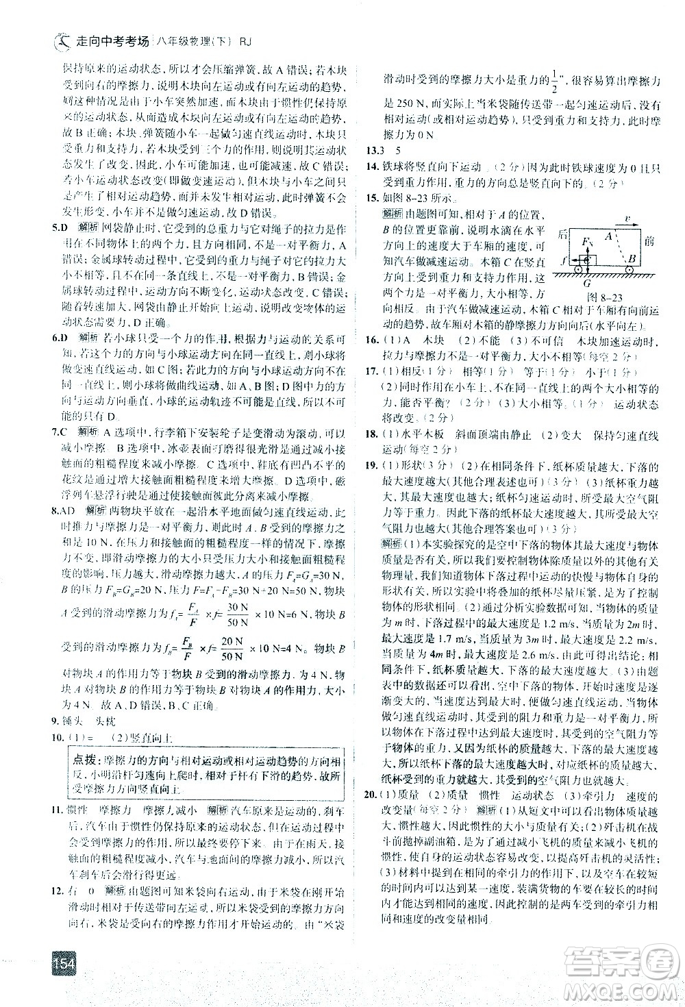 現(xiàn)代教育出版社2021走向中考考場(chǎng)物理八年級(jí)下冊(cè)RJ人教版答案