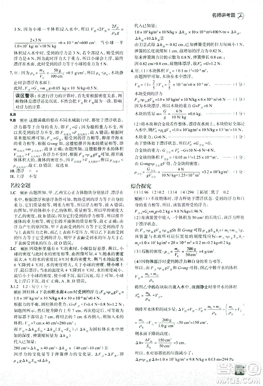 現(xiàn)代教育出版社2021走向中考考場(chǎng)物理八年級(jí)下冊(cè)RJ人教版答案