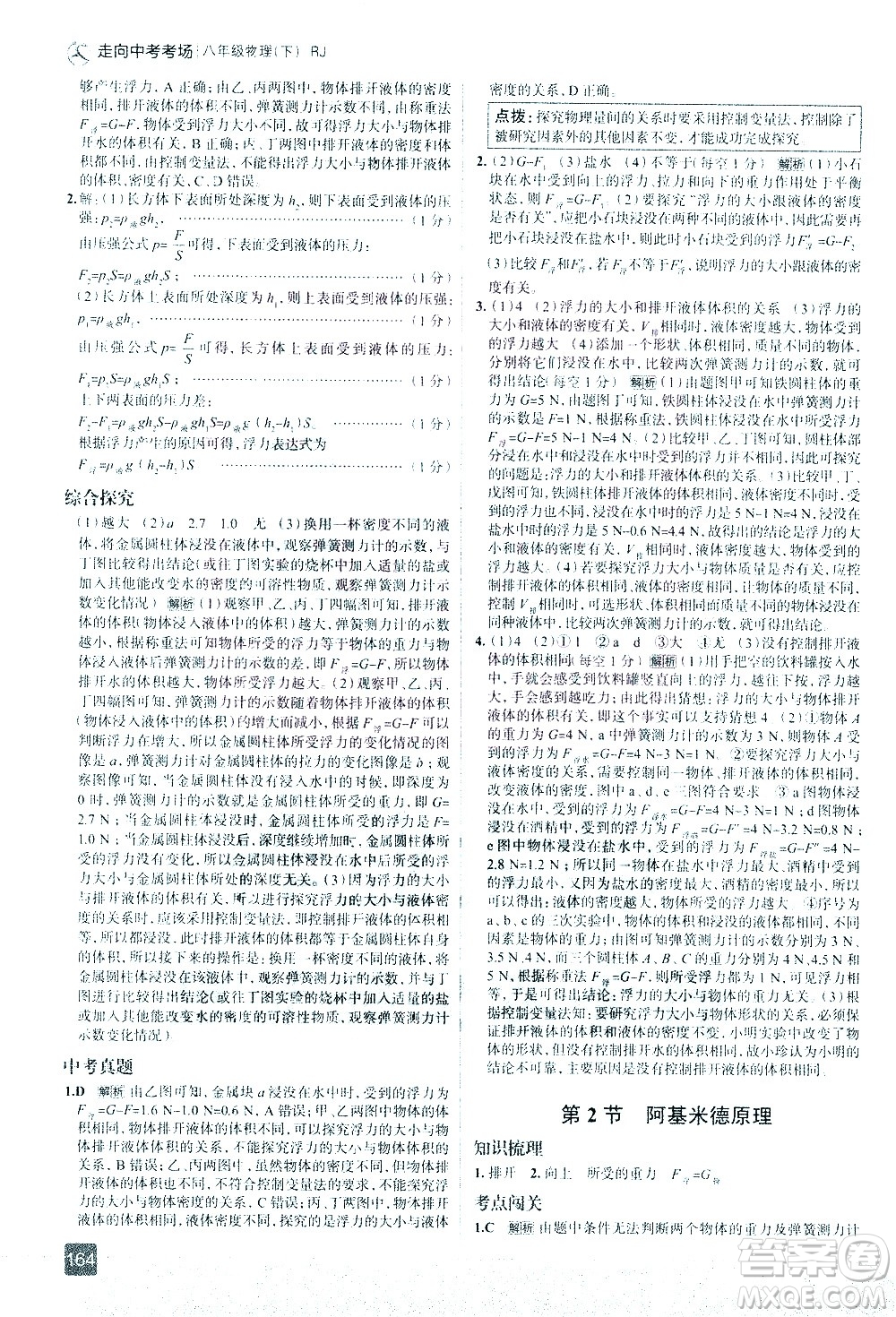 現(xiàn)代教育出版社2021走向中考考場(chǎng)物理八年級(jí)下冊(cè)RJ人教版答案