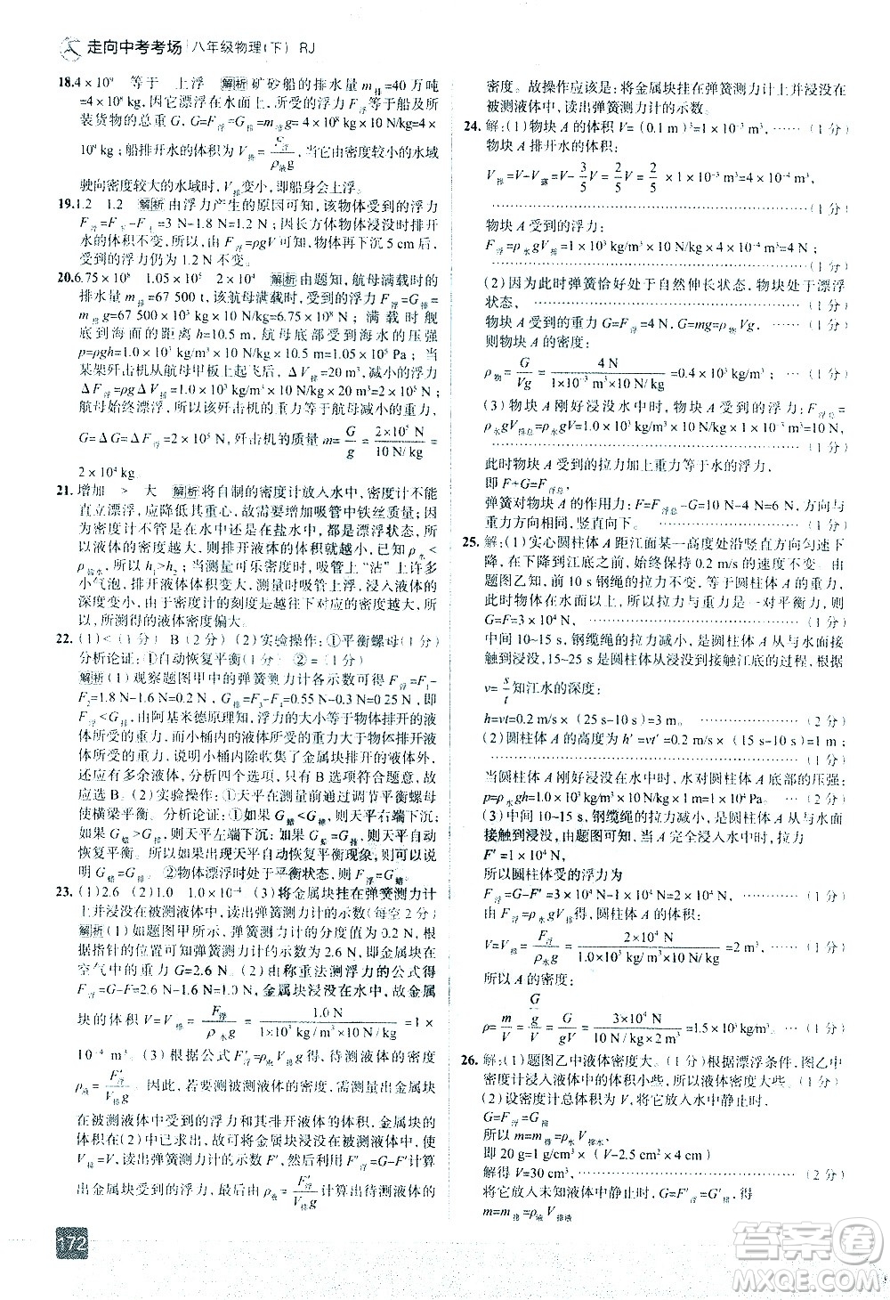 現(xiàn)代教育出版社2021走向中考考場(chǎng)物理八年級(jí)下冊(cè)RJ人教版答案