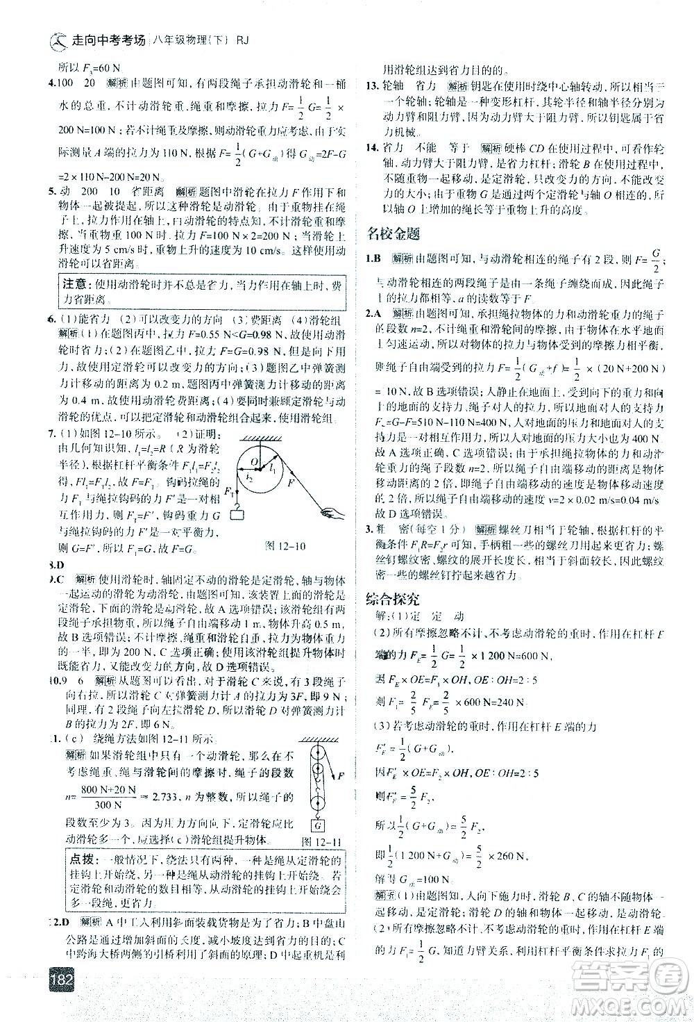 現(xiàn)代教育出版社2021走向中考考場(chǎng)物理八年級(jí)下冊(cè)RJ人教版答案