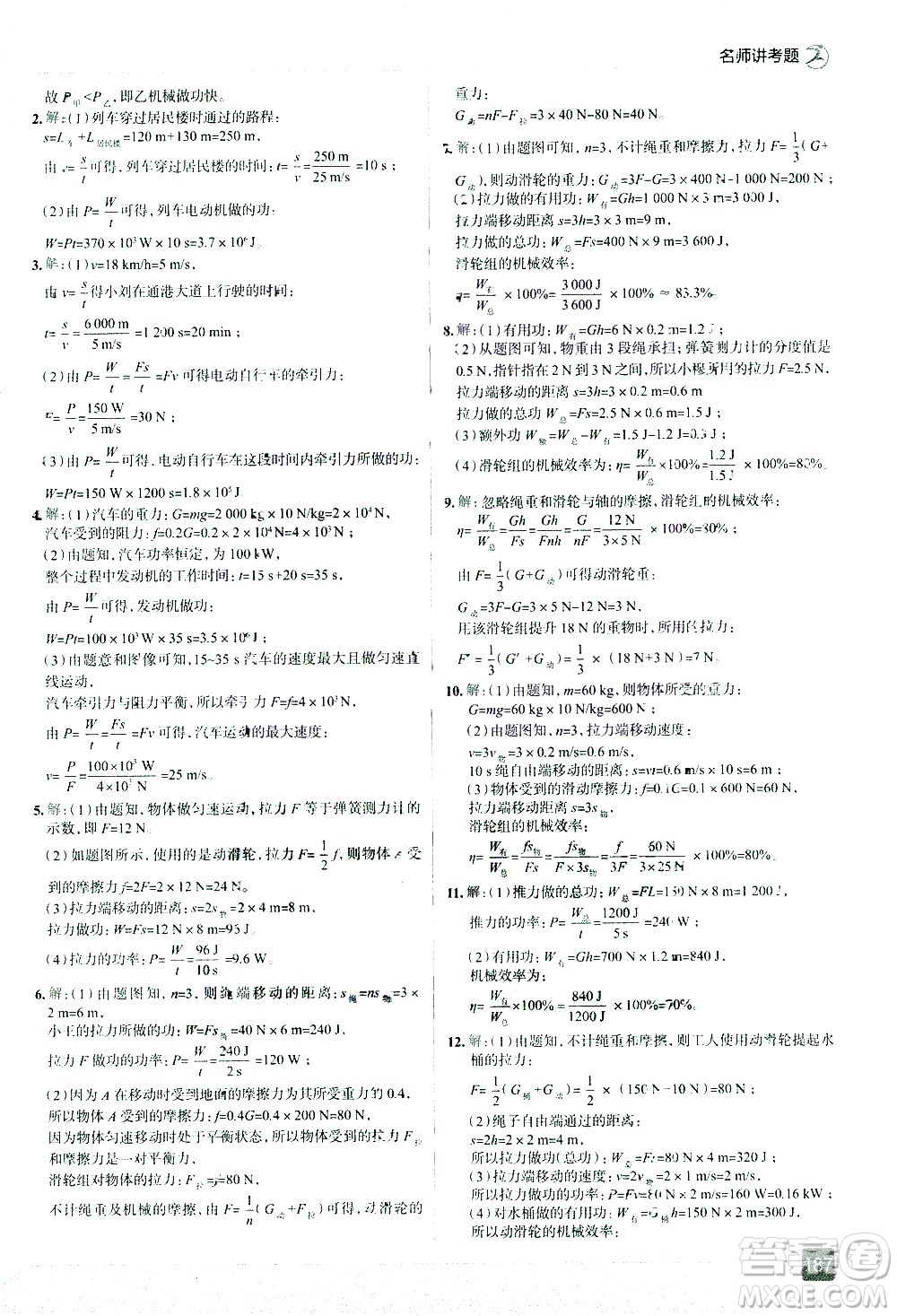 現(xiàn)代教育出版社2021走向中考考場(chǎng)物理八年級(jí)下冊(cè)RJ人教版答案