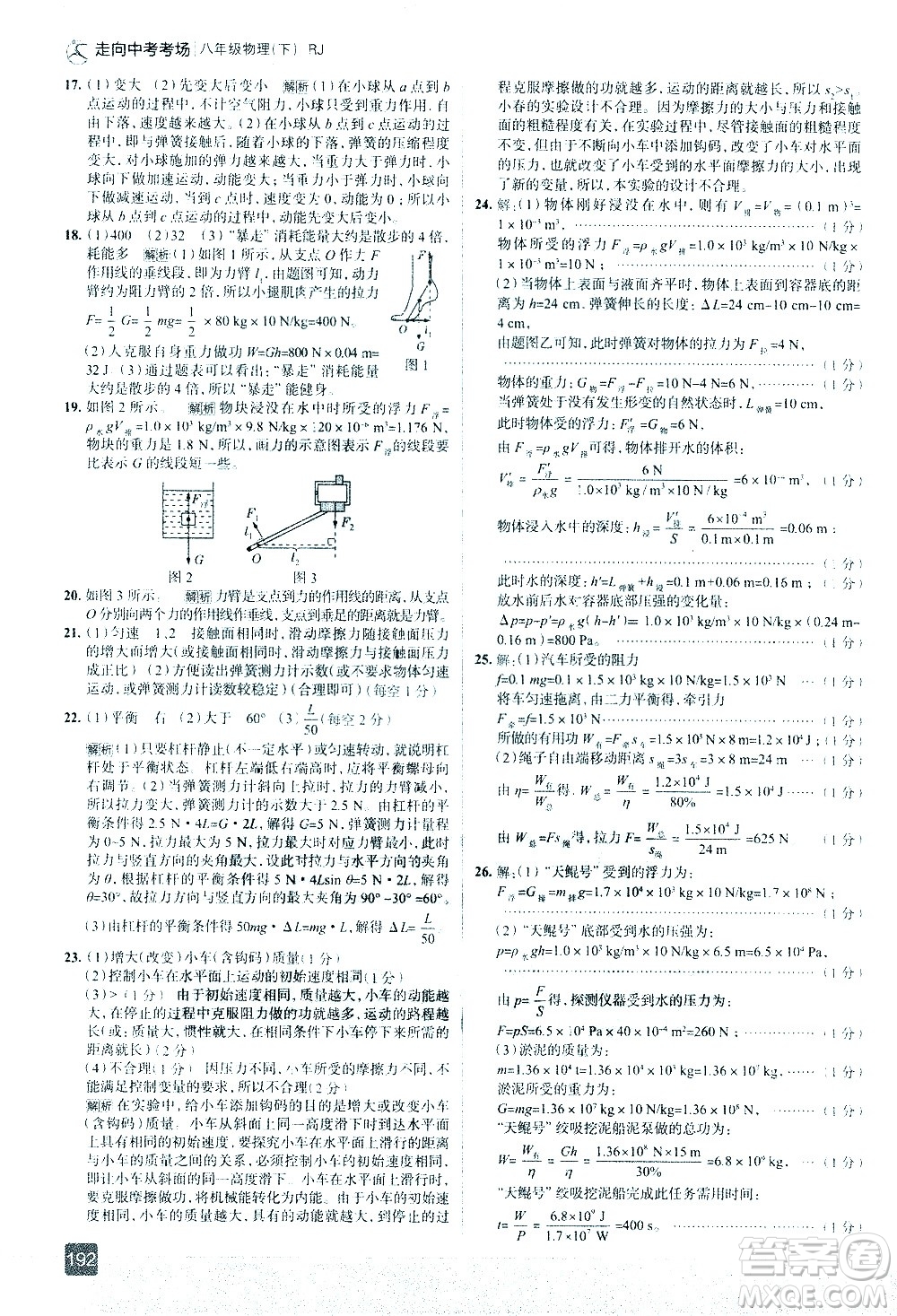 現(xiàn)代教育出版社2021走向中考考場(chǎng)物理八年級(jí)下冊(cè)RJ人教版答案