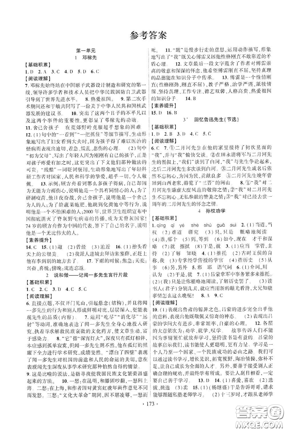 寧夏人民教育出版社2021暢優(yōu)新課堂七年級(jí)語(yǔ)文下冊(cè)人教版江西專(zhuān)版答案