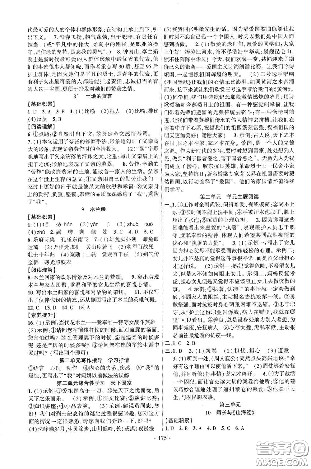 寧夏人民教育出版社2021暢優(yōu)新課堂七年級(jí)語(yǔ)文下冊(cè)人教版江西專(zhuān)版答案