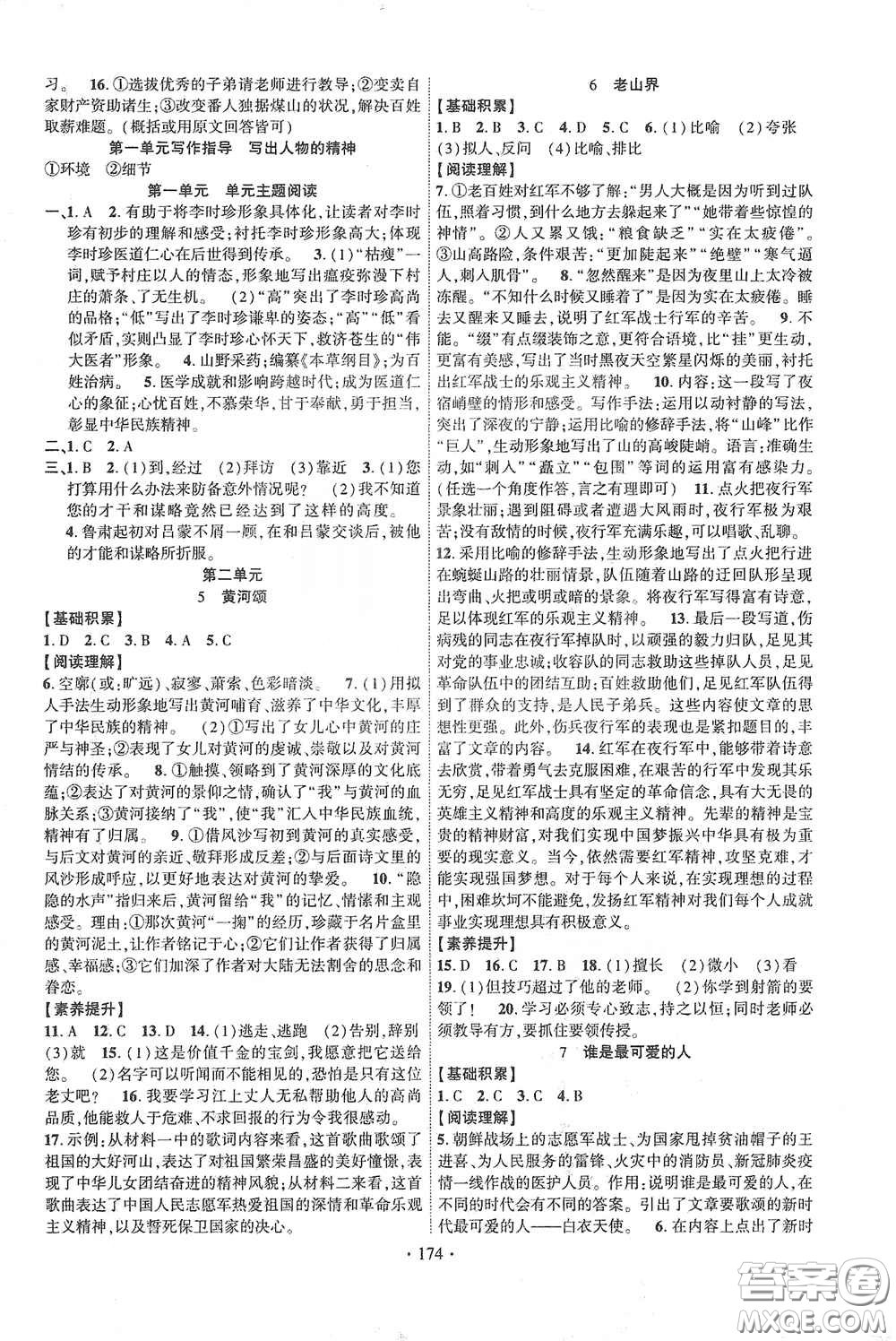 寧夏人民教育出版社2021暢優(yōu)新課堂七年級(jí)語(yǔ)文下冊(cè)人教版江西專(zhuān)版答案