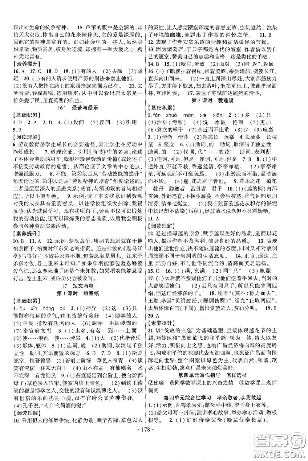 寧夏人民教育出版社2021暢優(yōu)新課堂七年級(jí)語(yǔ)文下冊(cè)人教版江西專(zhuān)版答案