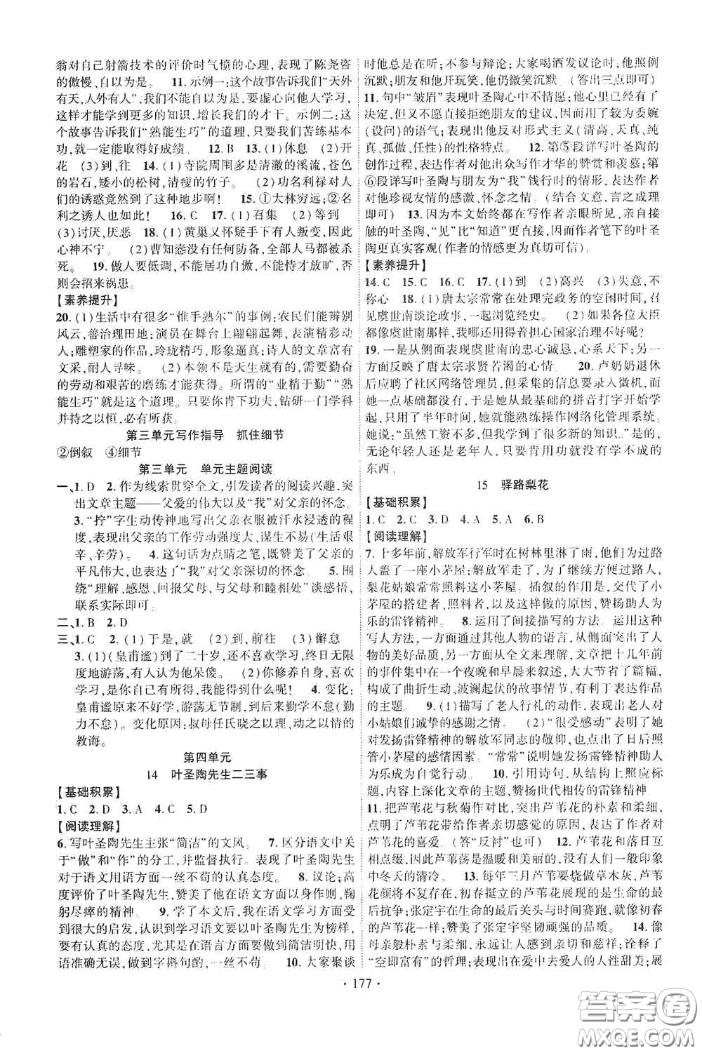 寧夏人民教育出版社2021暢優(yōu)新課堂七年級(jí)語(yǔ)文下冊(cè)人教版江西專(zhuān)版答案