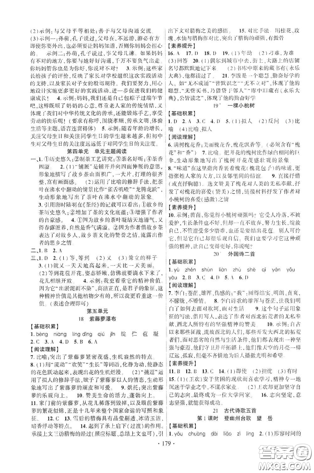 寧夏人民教育出版社2021暢優(yōu)新課堂七年級(jí)語(yǔ)文下冊(cè)人教版江西專(zhuān)版答案