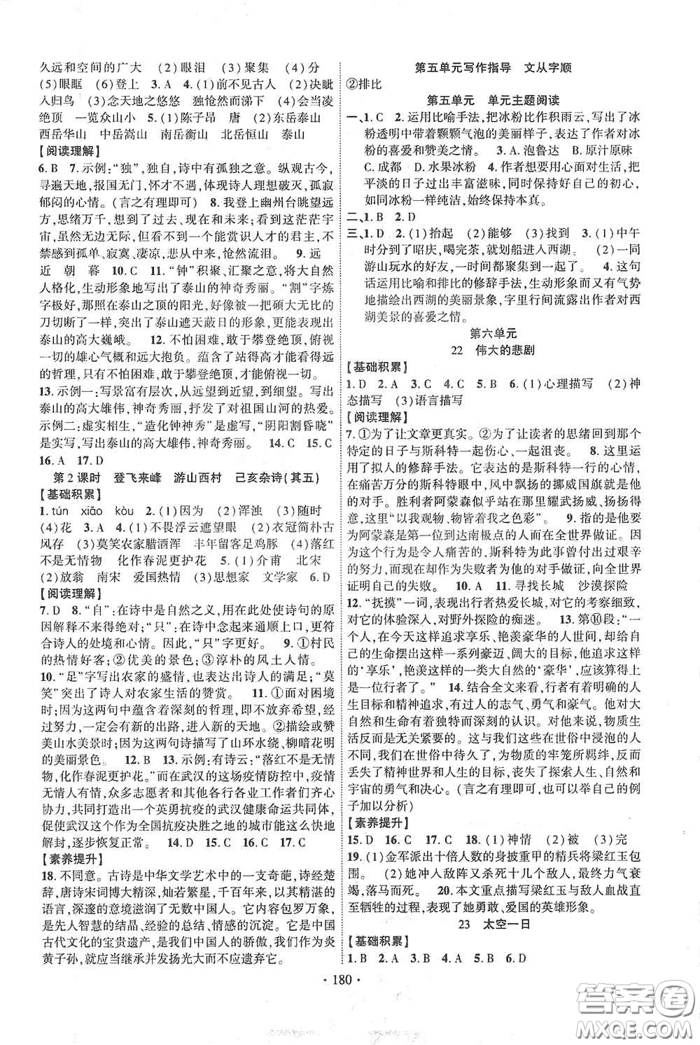 寧夏人民教育出版社2021暢優(yōu)新課堂七年級(jí)語(yǔ)文下冊(cè)人教版江西專(zhuān)版答案