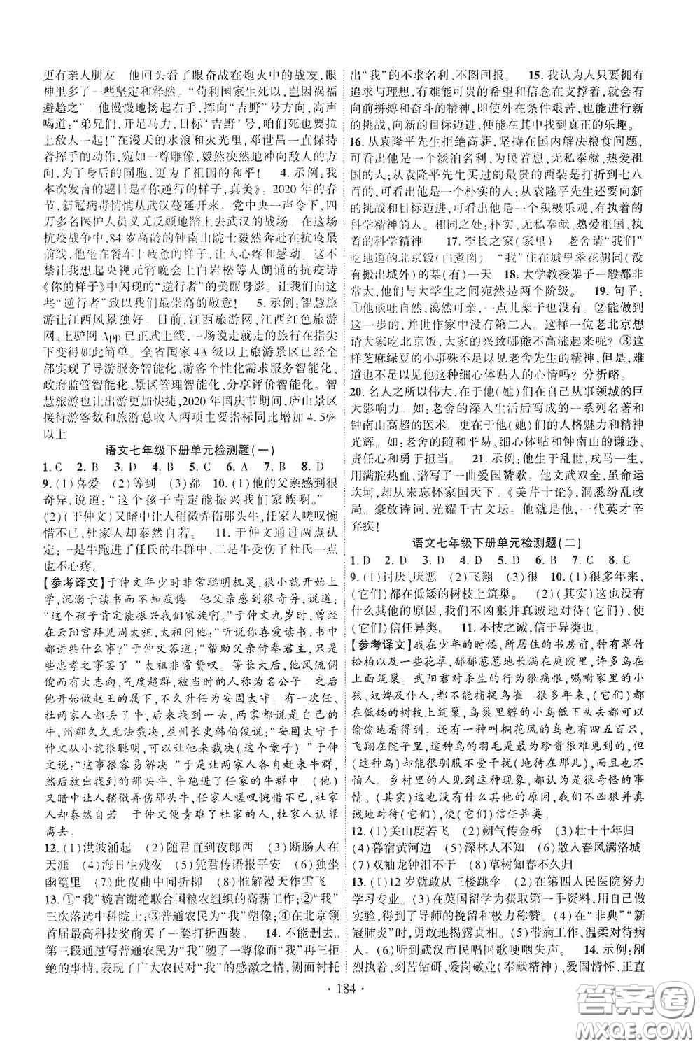 寧夏人民教育出版社2021暢優(yōu)新課堂七年級(jí)語(yǔ)文下冊(cè)人教版江西專(zhuān)版答案