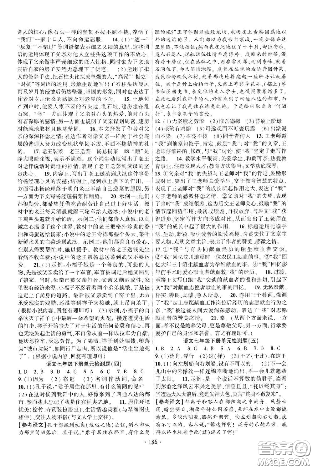 寧夏人民教育出版社2021暢優(yōu)新課堂七年級(jí)語(yǔ)文下冊(cè)人教版江西專(zhuān)版答案